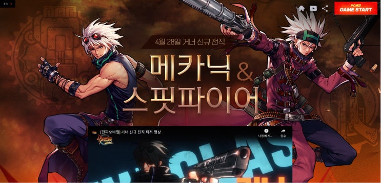  [던파M모바일] 메카닉&스핏파이어 결투장, 로터스 레이드 주간횟수 증가