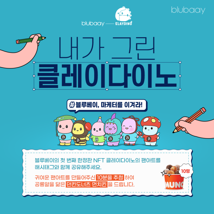 [EVENT] 블루베이, 마케터를 이겨라 | 내가 그린 클레이다이노 팬아트 이벤트 | 종료