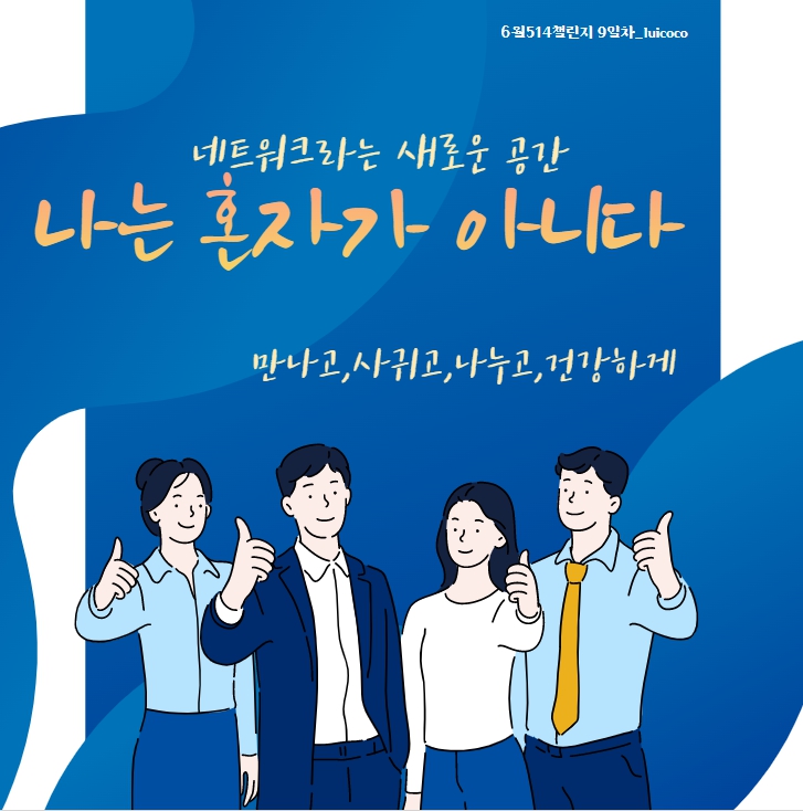  네트워크라는 새로운 공간/ 트렌드 속 기회
