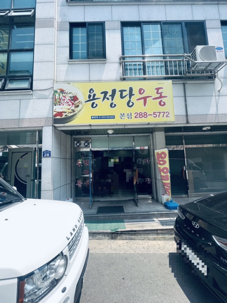  용정당우동 본점