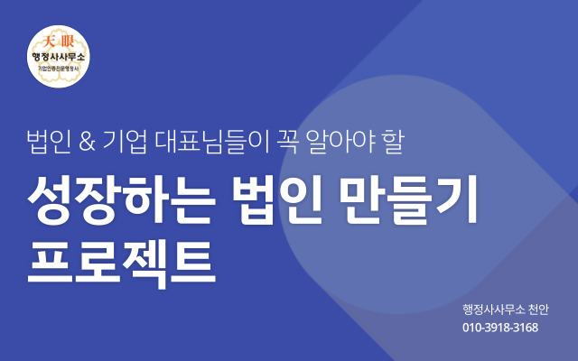  [교육내용] "성장하는 법인 만들기"  4가지 꿀팁