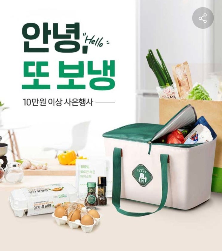  롯데마트에서 캠핑용품 안녕또보냉 보냉백 받았어요.