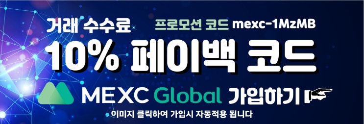  mexc 거래소 쉽게 확인하는 이용방법