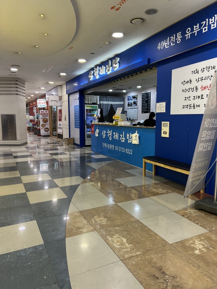  [서울 상암동] 삼형제 김밥