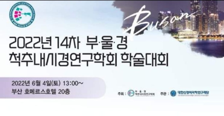  부울경 척추 내시경 연구회 참석..