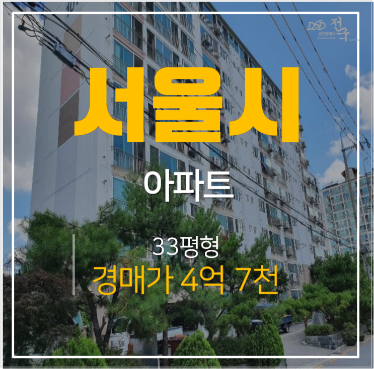 중랑구아파트 경매 면목동 온세솔내음 33평형 4억대 면목역세권