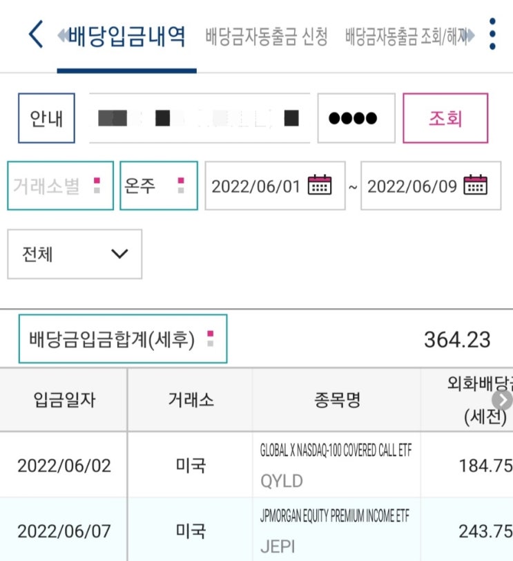  미국 배당 ETF 배당금 입금(QYLD, JEPI),  월배당 ETF