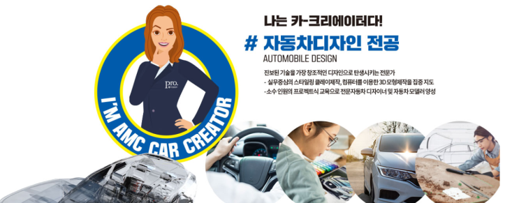 2022학년 아주자동차대학 자동차디자인 전공 2022학년 아주자동차대학 자동차디자인 전공