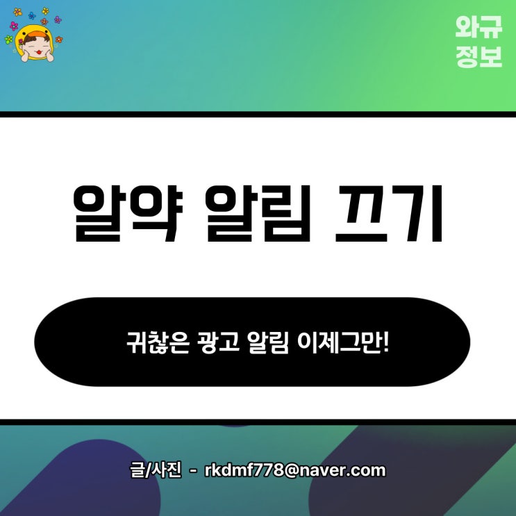  알약 광고 알림, 업데이트 알림 끄는 방법