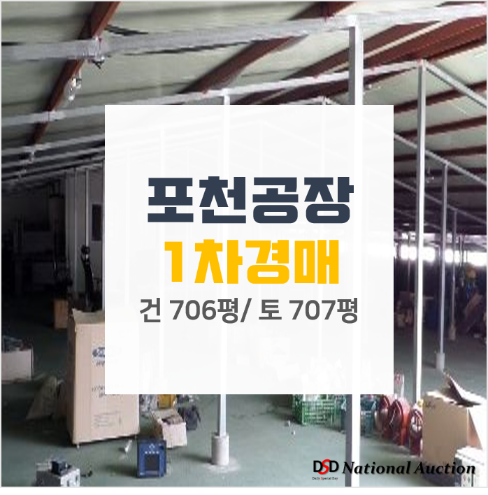 포천공장매매 임대 알아보신다면 경매로! 공장 토지 700평대 포천공장매매 임대 알아보신다면 경매로! 공장 토지 700평대