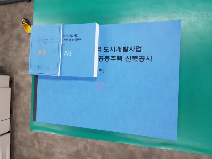  부평도면출력전문인쇄소에서 가능한 A1,A3,A4사이즈비교