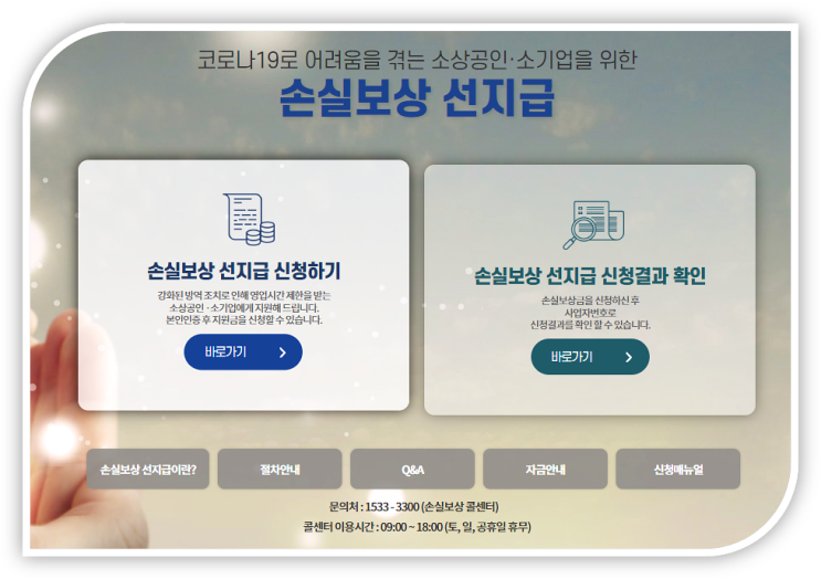 손실보상선지급kr 소상공인 100만원 22년 2분기 대상 신청하기 손실보상선지급kr 소상공인 100만원 22년 2분기 대상 신청하기