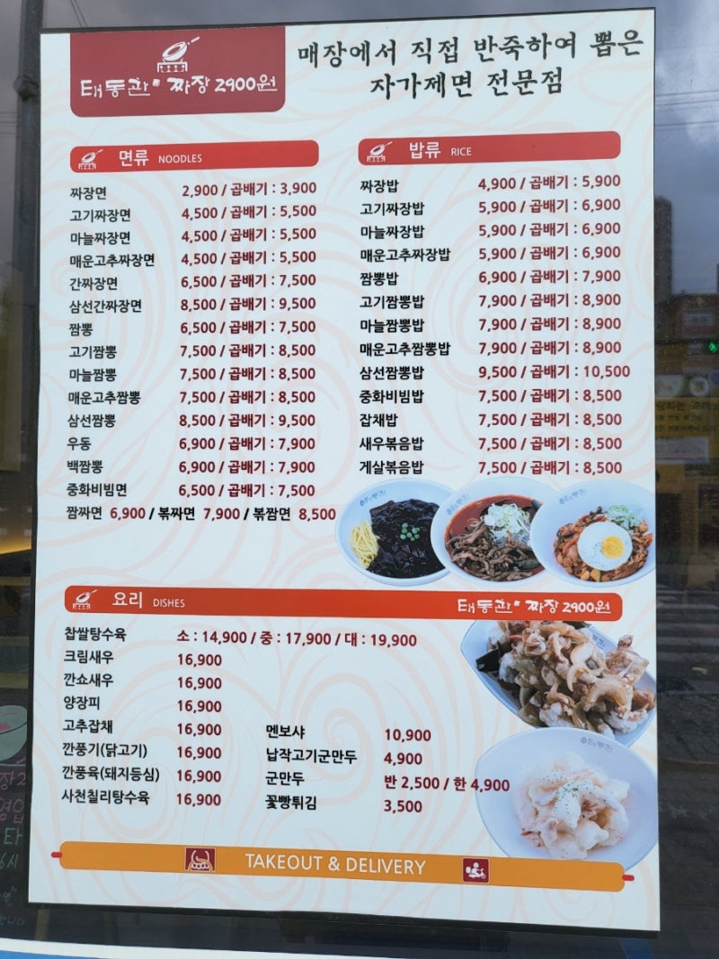 의정부산전센터.  요즘 짜장면은 2,900원?  의정부 짜장면 잼봉 맛집 추천