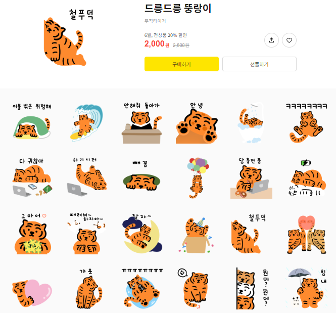 카카오톡 무료 이모티콘_드릉드릉 뚱랑이_한성백제박물관 카카오톡 무료 이모티콘_드릉드릉 뚱랑이_한성백제박물관
