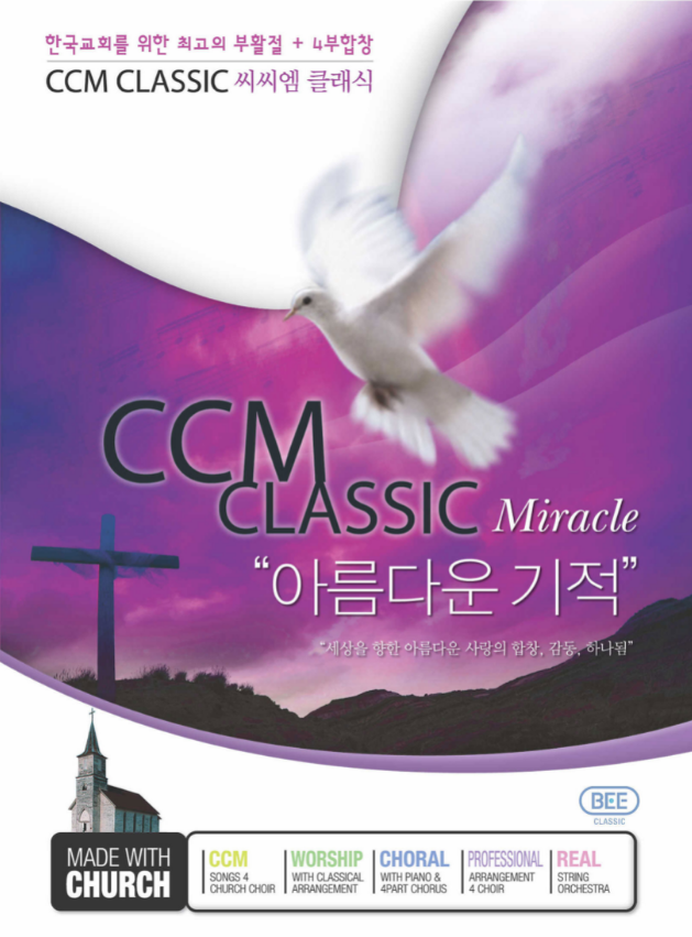  전능하신 나의 아버지 - 클래식콰이어