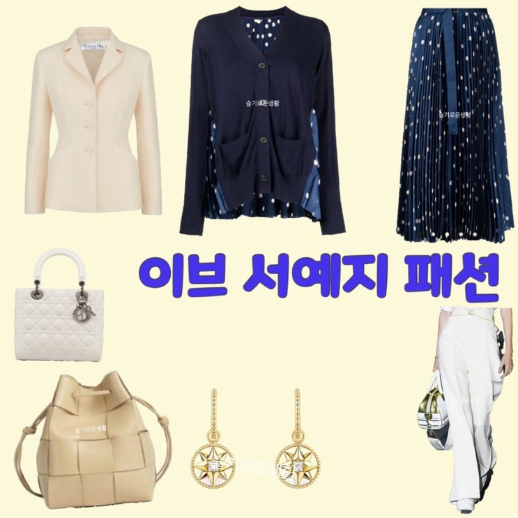  서예지 이라엘 이브 3회 자켓 가디건 스커트 도트 땡땡이 화이트 가방 바지 귀걸이 옷 패션