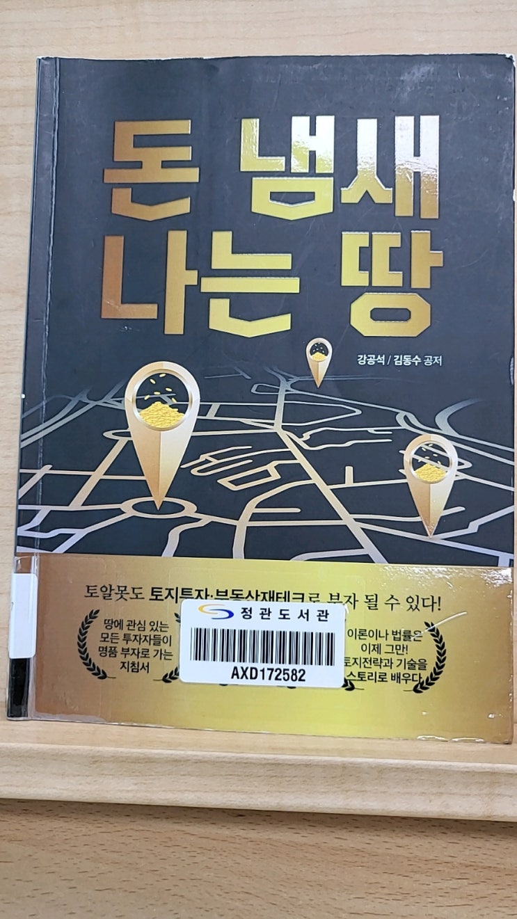  돈냄새나는땅
