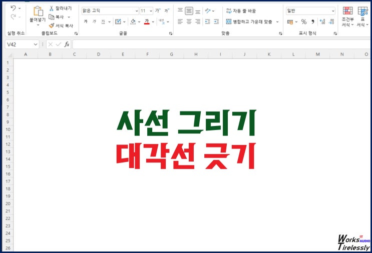  엑셀 표 대각선 사선 긋기 그리기 방법