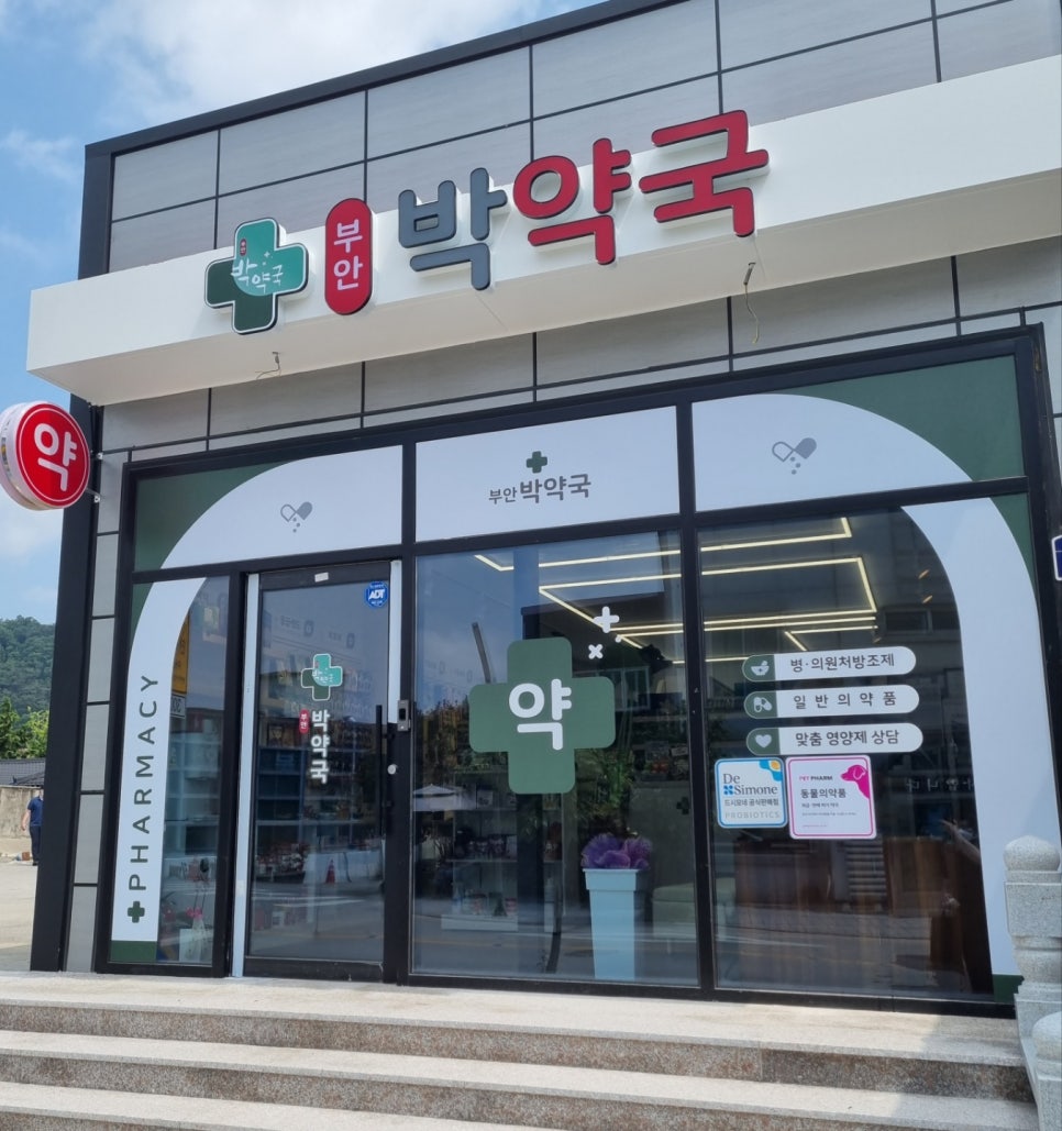 박약국 사진