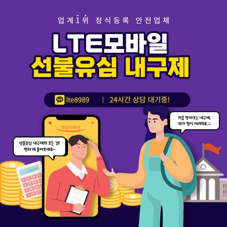  빠르고 간편한  선불폰내구제, 선불유심내구제, 가개통, 폰테크는  제대로 알아보고 진행하세요~