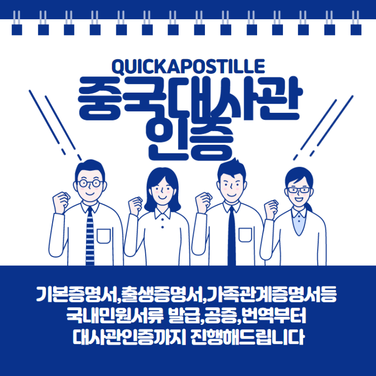  중국취업,이민,유학시에 필요서류 대사관인증이 필요할때