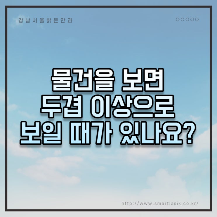  양안복시, 단안복시 원인과 차이점, 치료방법 및 셀프테스트 방법을 알아보자