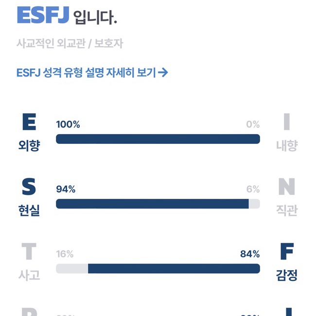  인스타 mbti 성격 유형별 퀴즈 테스트 타입스 mbti 성격 유형별 퀴즈 링크
