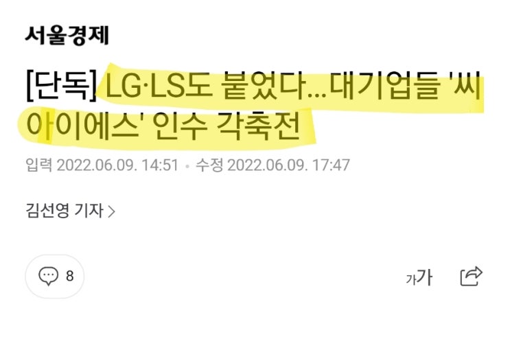 씨아이에스(CIS)! 시간외상한가! LG, 한화, LS 등 인수전 불타올라! 