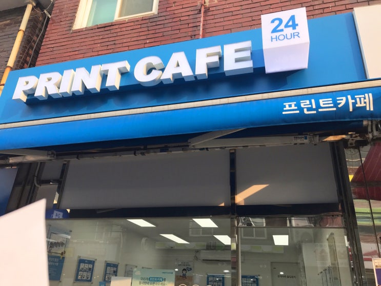  프린트카페 간편하게 출력하기! (Feat. 프린트카페24 미아역점)