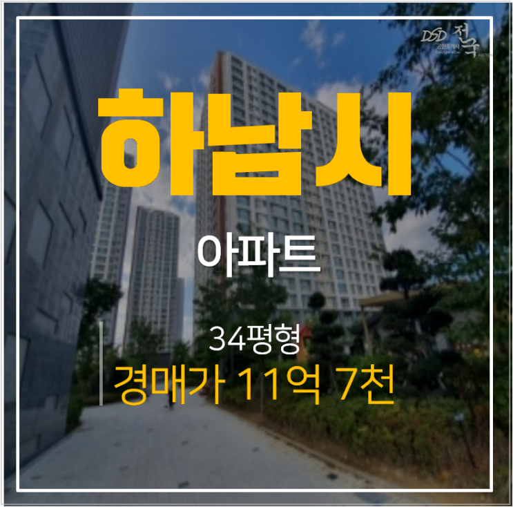 하남경매 감이동 감일한라비발디 3호선 개통예정 호재!