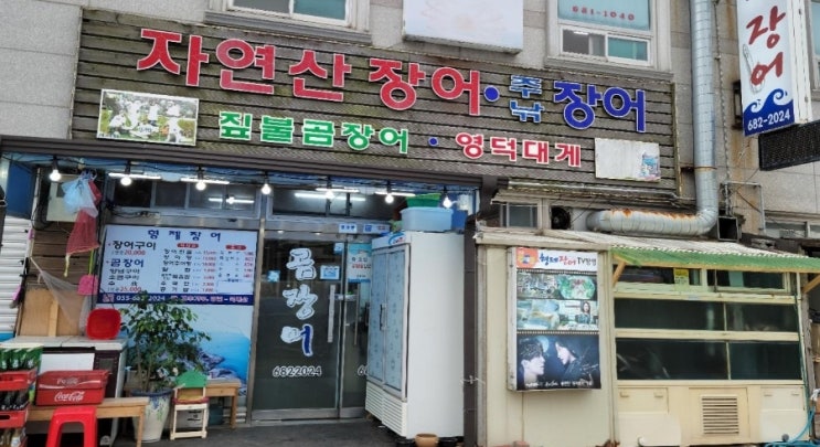 거제도장어 거제맛집 형제장어 ~ 거제도장어 거제맛집 형제장어 ~