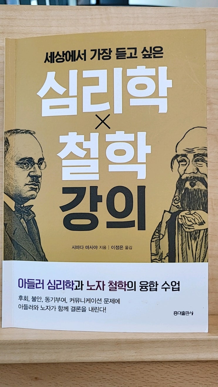  세상에서가장듣고싶은심리학철학강의