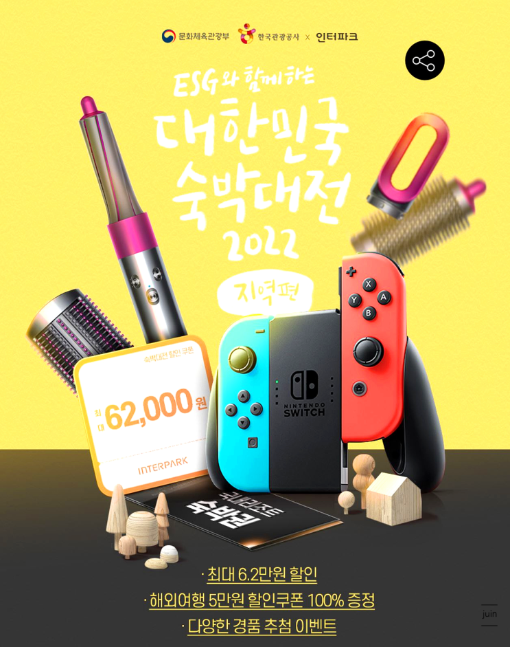 5만원할인으로 저렴하게 예약할 수 있었던 인터파크 대한민국 숙박대전