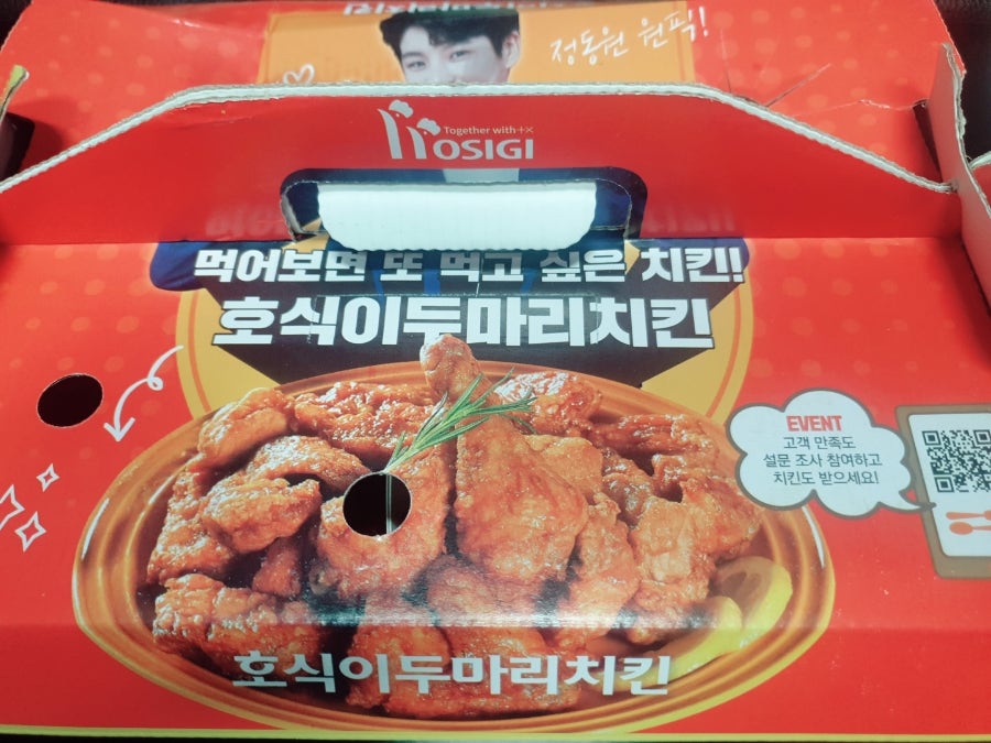 호식이두마리치킨 방어점 사진 2