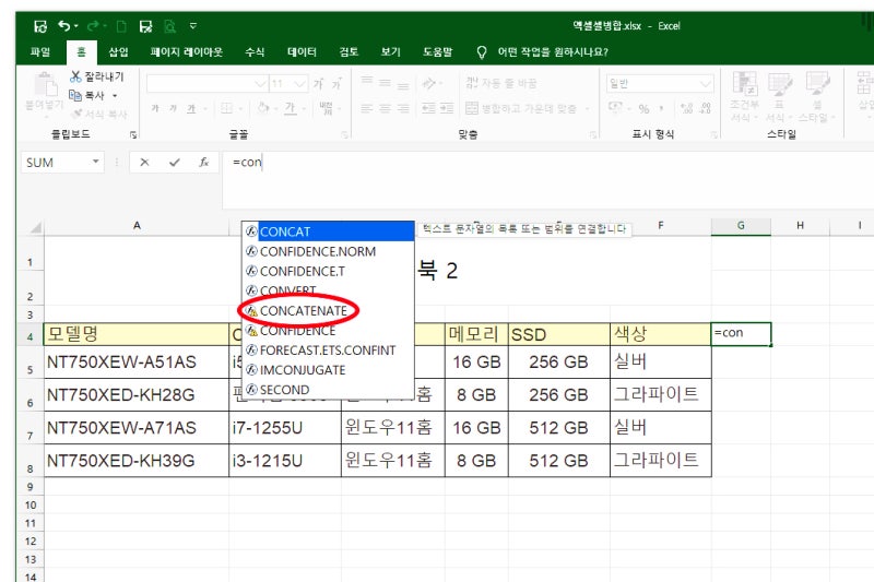 엑셀 셀 내용 합치기 및 병합 : 네이버 블로그 엑셀 셀 내용 합치기 및 병합 : 네이버 블로그