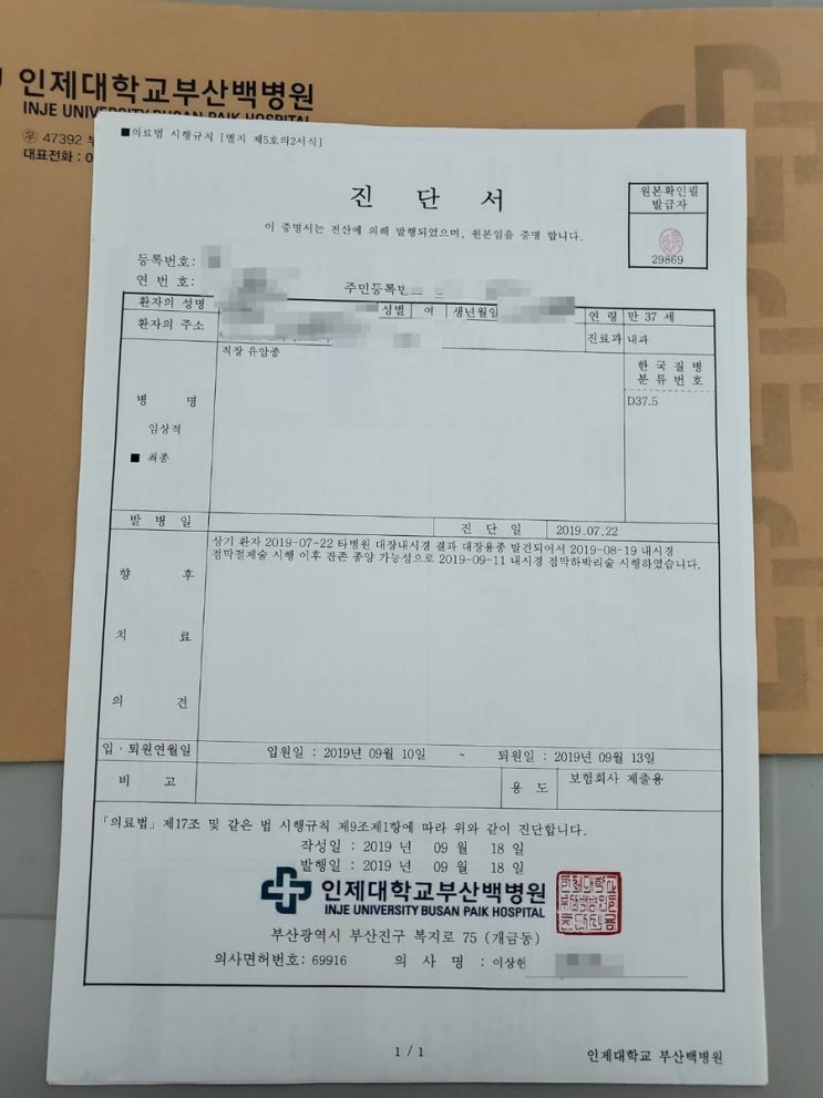 직장 신경내분비 종양.일반 암 으로 보험금 지급받은 이야기