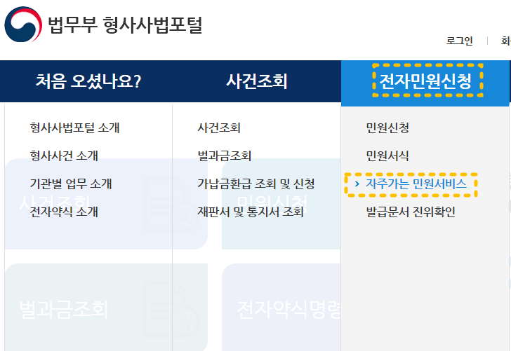  [형사] 불기소처분 이유 확인하는 방법