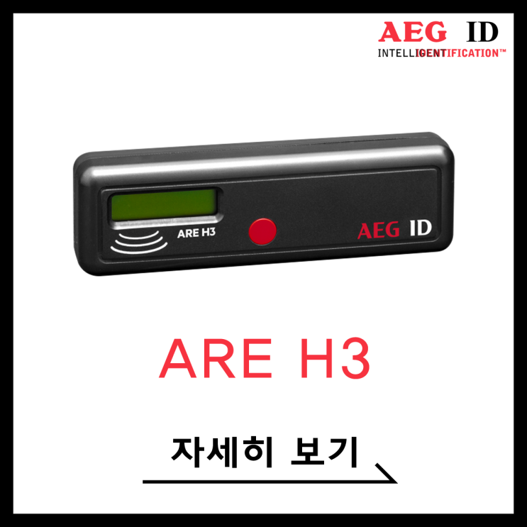  [AEG ID] RFID Reader(RFID 리더) ARE H3