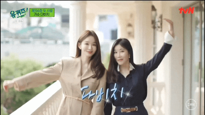 유퀴즈 다비치 이해리 강민경 짤 (부부케미, 결혼, MBTI, 밸런스게임, 미니앨범 6집, 팡파레)