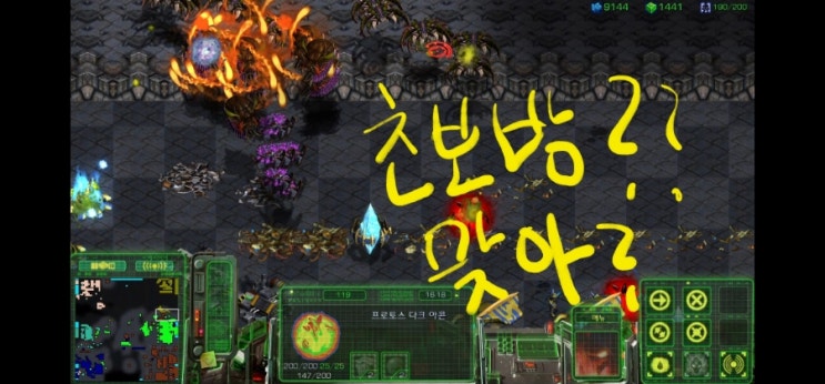 스타크래프트 프로토스 빨무3:3팀플 초보방이 더 빡게임!