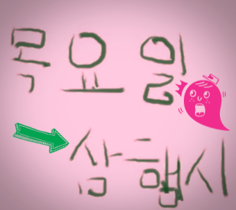  [삼행시 대전] 목요일 삼행시 / 삼행시 키워드