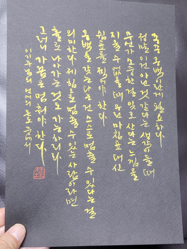  [캘리그라피(붓펜)/언어의온도/이기주/좋은글귀/공감글귀/감성글귀] 종종 공백이란게 필요하다. 정말 이건 아닌 것 같다는 생각이 들 때...