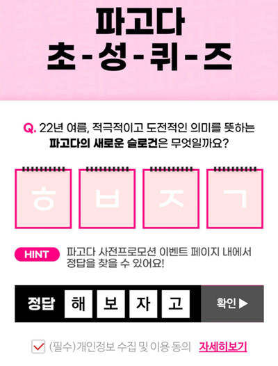 파고다 초성퀴즈 이벤트(스벅등 3,007명)추첨,신규가입 파고다 초성퀴즈 이벤트(스벅등 3,007명)추첨,신규가입