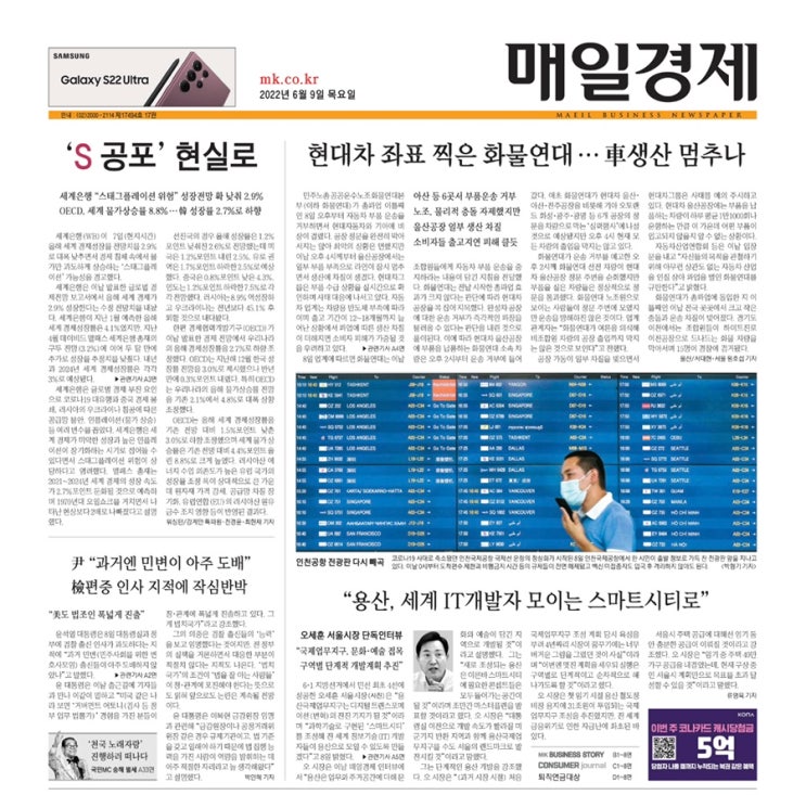  2022년 6월 9일 매일경제 1면, 스테그플레이션 공포 현실로