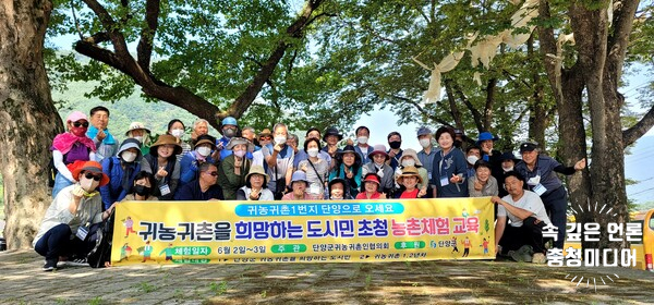  귀농귀촌 1번지 단양 농촌체험 '인기몰이'
