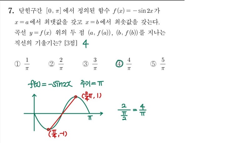 2023학년도 6모 7번 풀이