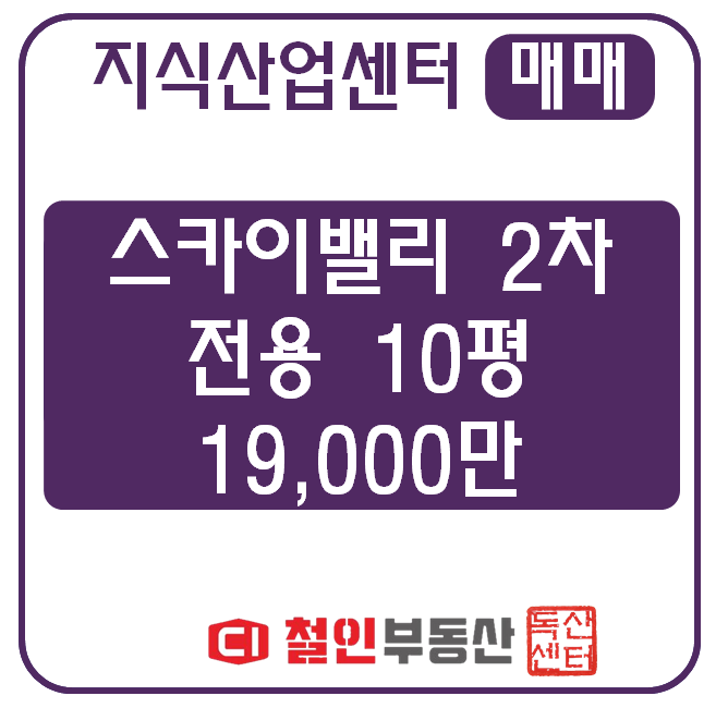  [ 매매 ] 스카이밸리2차 / 공장 / 10평 / 시스템 / 강화도어 /