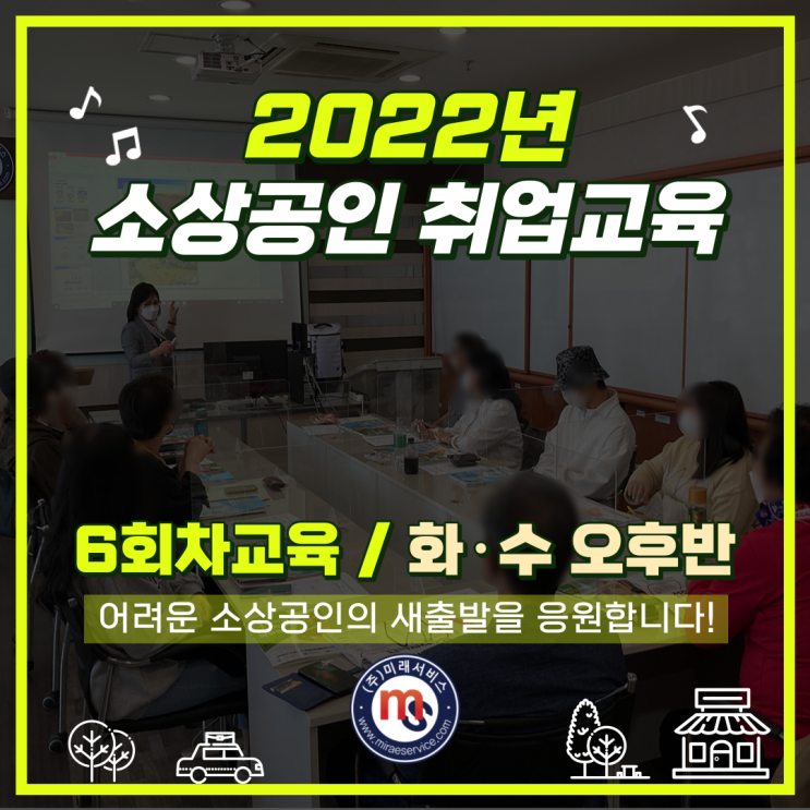  2022년 인천 폐업지원 희망 리턴 패키지 6회차 취업교육