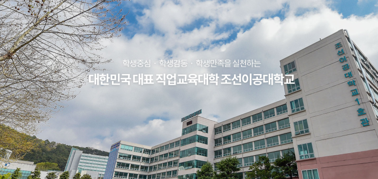 2022학년 조선이공대학교 예체능계열 시각애니메이션콘텐츠과