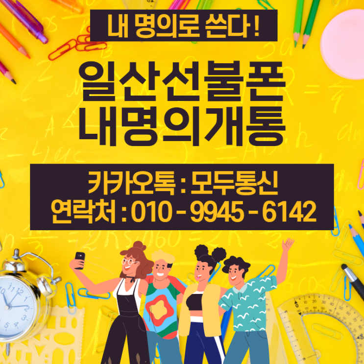  일산선불폰 외국인선불폰 개통하는 방법